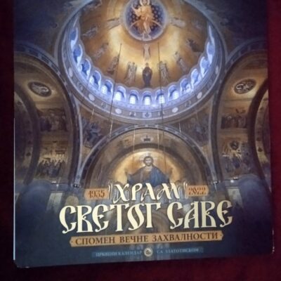 Зидни православни календар за 2022. годину - Храм Светог Саве