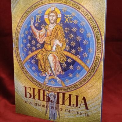 Библија, осам векова српске уметности
