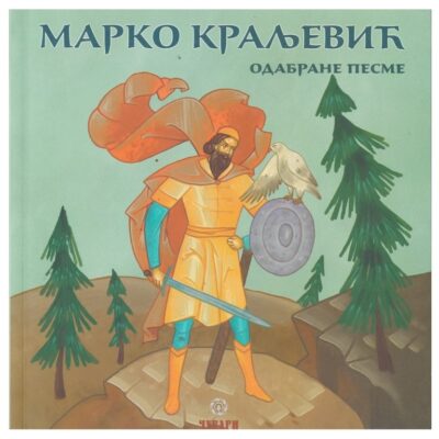 Марко Краљевић, одабране песме