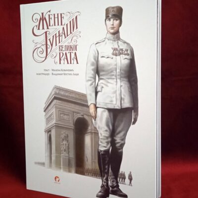 Жене јунаци Великог рата