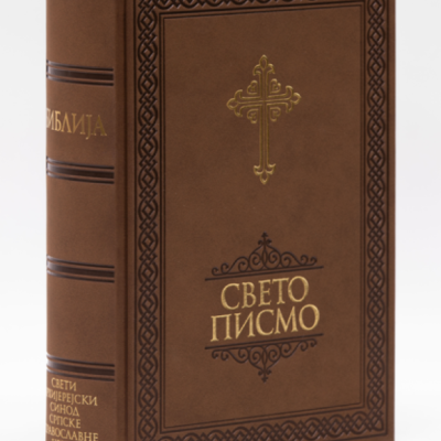 Свето Писмо еко-кожа