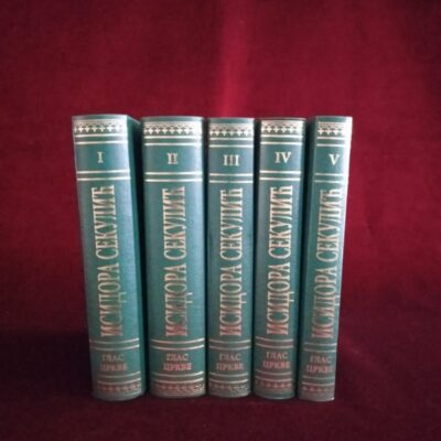 Исидора Секулић, комплет 5 књига
