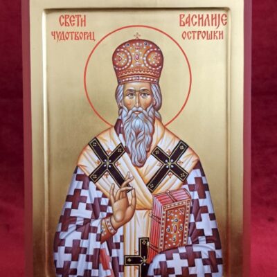 Свети Василије чудотворац острошки (26,36)
