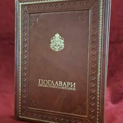 Поглавари Српске Православне Цркве