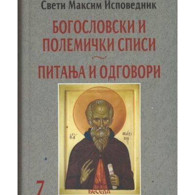Богословски и полемички списи, питања и одговори - Свети Максим Исповедник