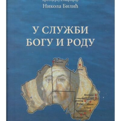 У служби Богу и роду - Протојереј-ставрофор Никола Билић
