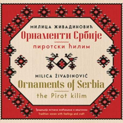 Орнаменти Србије – пиротски ћилим/ Ornaments of Serbia – the Pirot kilim