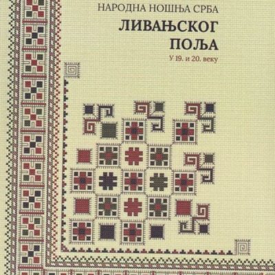 Народна ношња Срба Ливањског поља-приредила Гордана Достанић