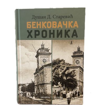 Бенковачка хроника- Душан Д. Старевић