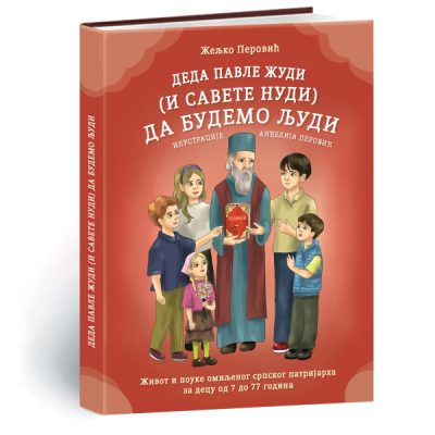 Живот и поуке патријарха Павла за децу од 7 до77-Жељко Перовић
