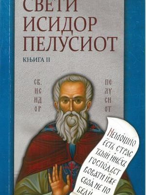 Свети Исидор Пелусиот II