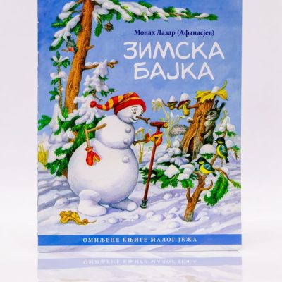 Зимска Бајка - Монах Лазар