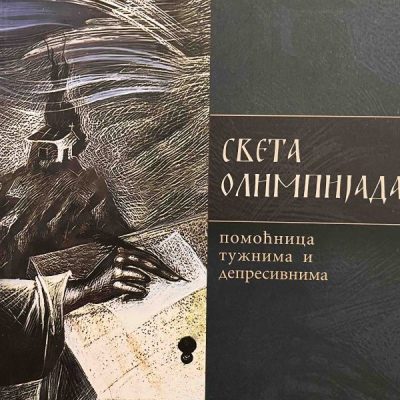 Света Олимпијада- Архимандрит Василије Костић