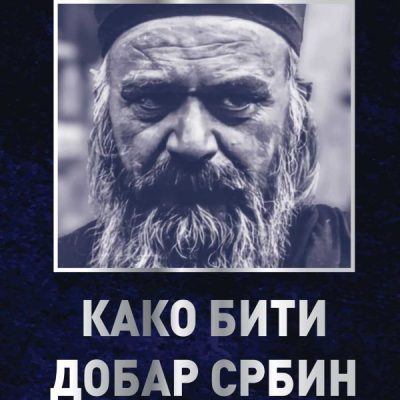 Моја Русија – Владика Николај