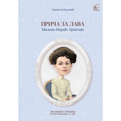 Знамените Српкиње из пера књижевница за децу