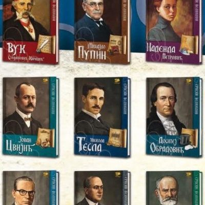 Српски великани