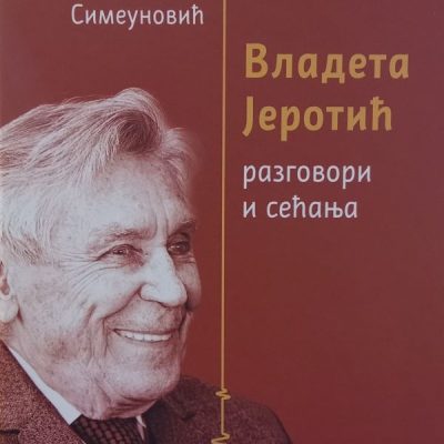Владета Јеротић - разговори и сећања