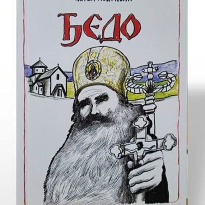 Ђедо - Маја Ковачевић